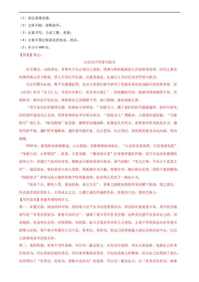 第43讲谋篇和布局（练习）（全国通用）（解析版）_120中考语文全套复习_中考语文复习总复习_一轮复习资料_完2024年中考语文一轮复习课件+讲义+练习（全国通用）