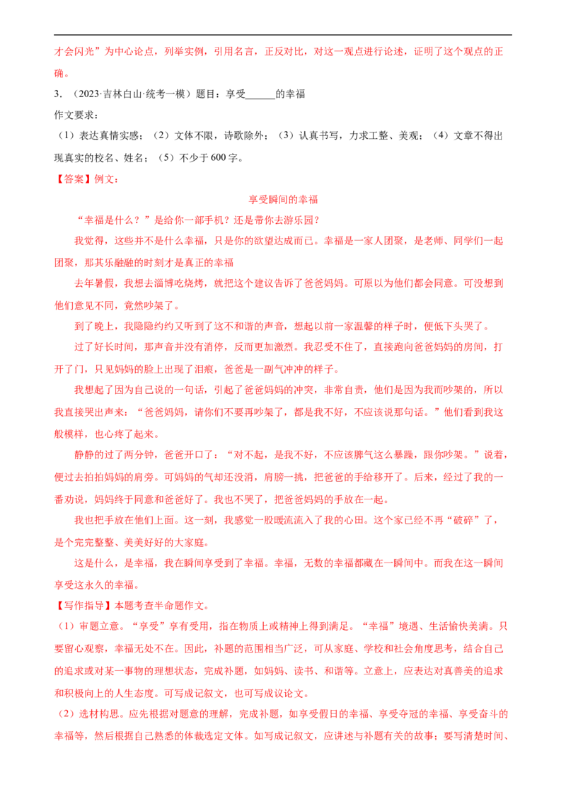 第43讲谋篇和布局（练习）（全国通用）（解析版）_120中考语文全套复习_中考语文复习总复习_一轮复习资料_完2024年中考语文一轮复习课件+讲义+练习（全国通用）