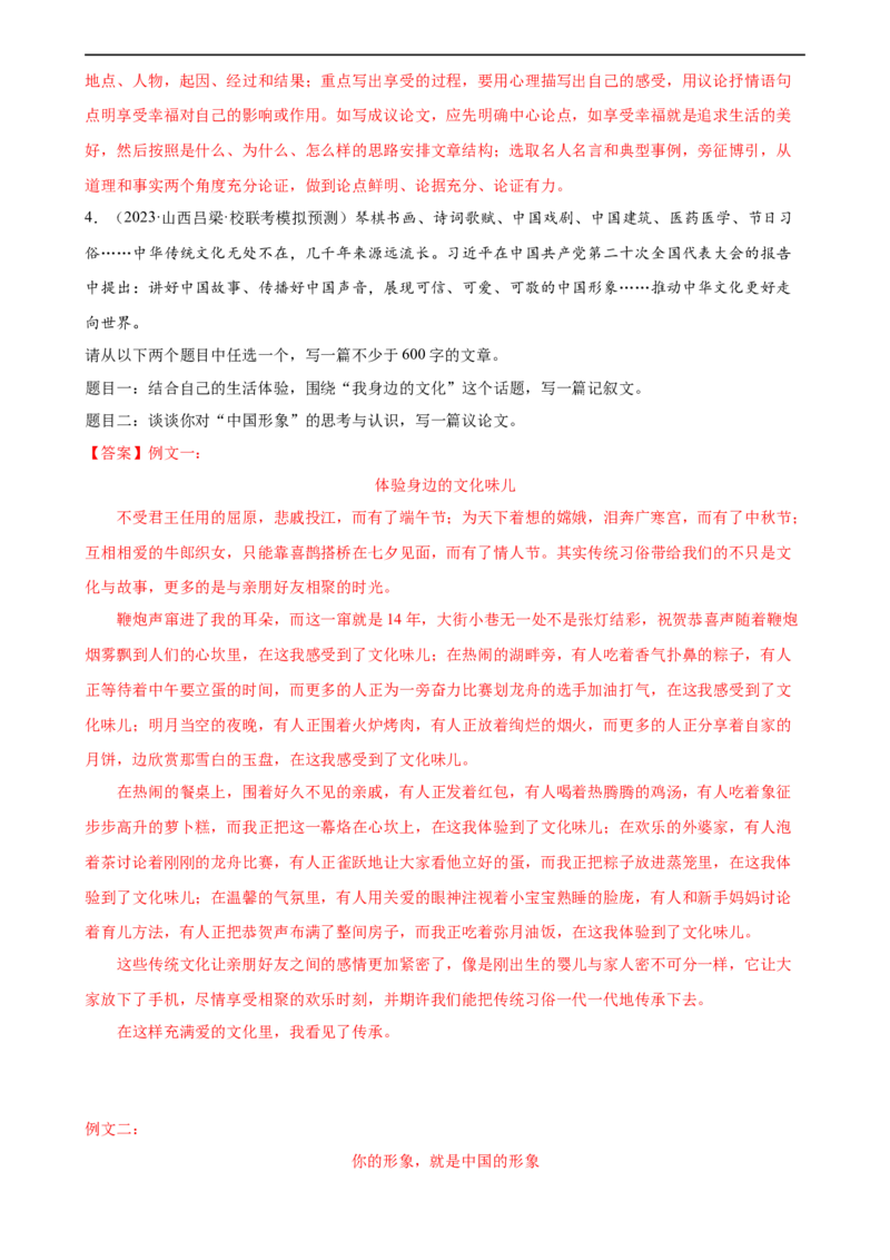 第43讲谋篇和布局（练习）（全国通用）（解析版）_120中考语文全套复习_中考语文复习总复习_一轮复习资料_完2024年中考语文一轮复习课件+讲义+练习（全国通用）