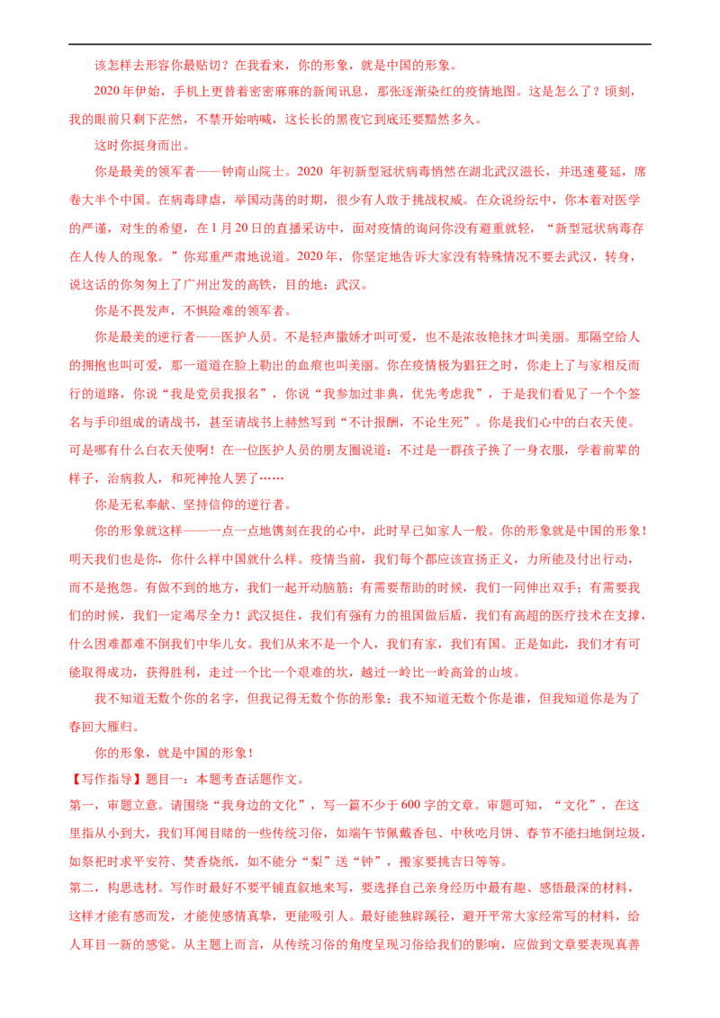 第43讲谋篇和布局（练习）（全国通用）（解析版）_120中考语文全套复习_中考语文复习总复习_一轮复习资料_完2024年中考语文一轮复习课件+讲义+练习（全国通用）