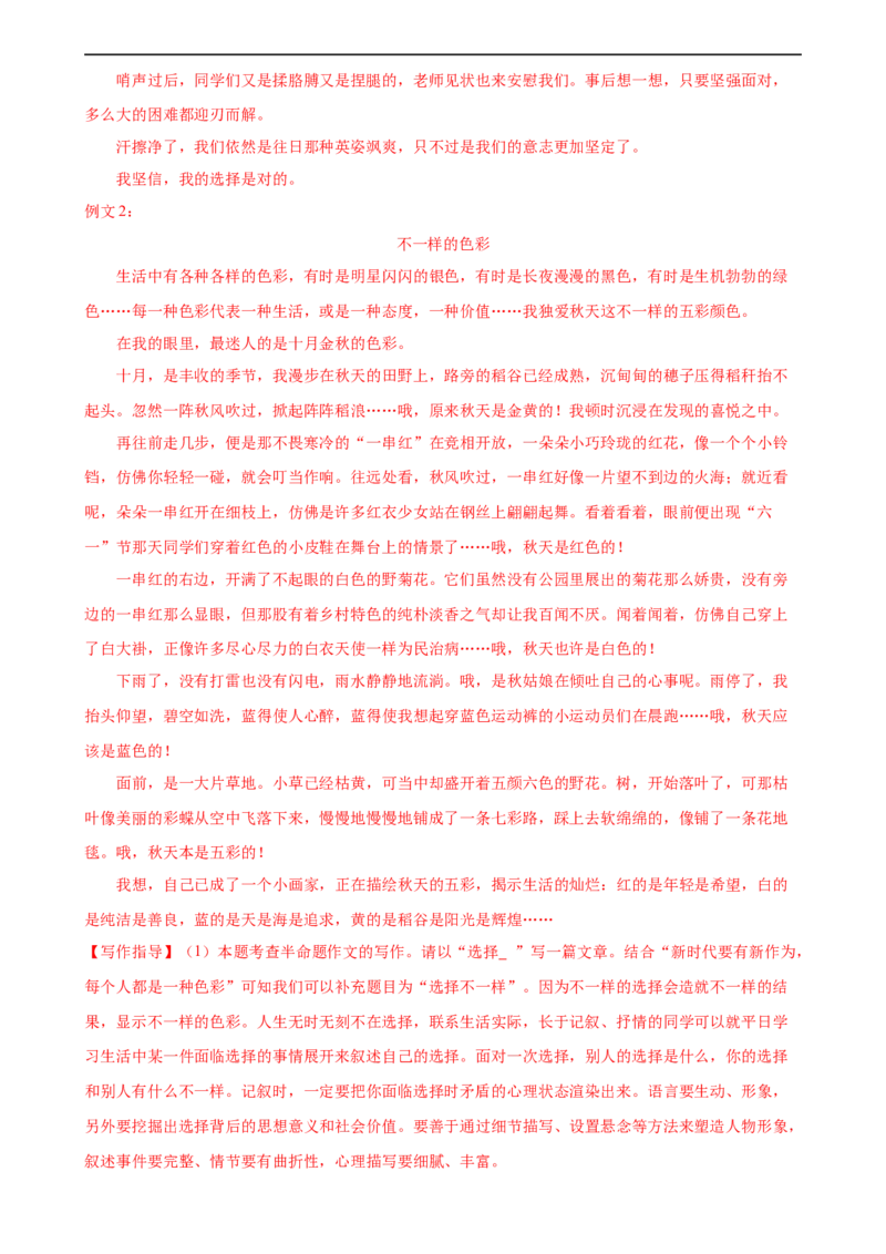 第43讲谋篇和布局（练习）（全国通用）（解析版）_120中考语文全套复习_中考语文复习总复习_一轮复习资料_完2024年中考语文一轮复习课件+讲义+练习（全国通用）