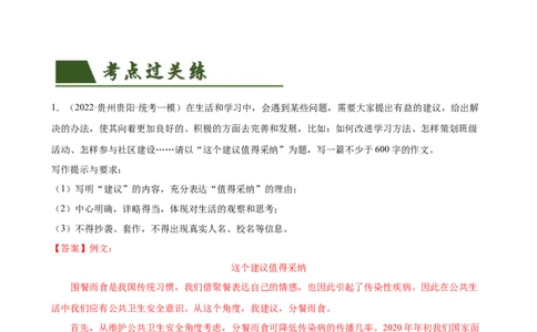第43讲谋篇和布局（练习）（全国通用）（解析版）_120中考语文全套复习_中考语文复习总复习_一轮复习资料_完2024年中考语文一轮复习课件+讲义+练习（全国通用）
