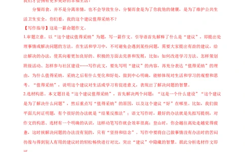 第43讲谋篇和布局（练习）（全国通用）（解析版）_120中考语文全套复习_中考语文复习总复习_一轮复习资料_完2024年中考语文一轮复习课件+讲义+练习（全国通用）