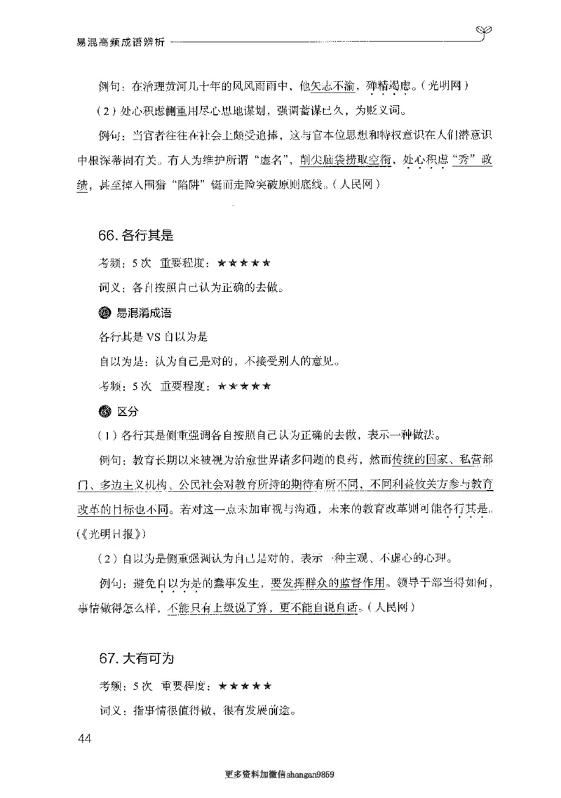 25易混高频成语辨析-副本_2026考公资料_（10）粉笔_2025粉笔国考省考980（课＋笔记）_粉笔980（25多省）_32025FB山东省考980系统班_2025山东26本图书_知识梳理体系11本