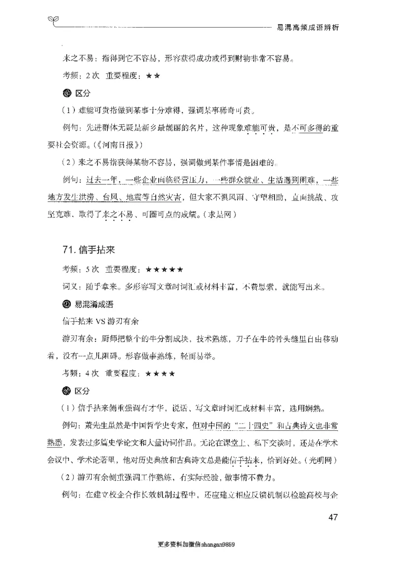 25易混高频成语辨析-副本_2026考公资料_（10）粉笔_2025粉笔国考省考980（课＋笔记）_粉笔980（25多省）_32025FB山东省考980系统班_2025山东26本图书_知识梳理体系11本