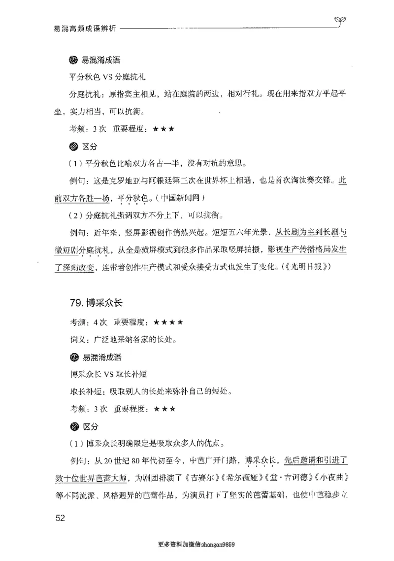 25易混高频成语辨析-副本_2026考公资料_（10）粉笔_2025粉笔国考省考980（课＋笔记）_粉笔980（25多省）_32025FB山东省考980系统班_2025山东26本图书_知识梳理体系11本