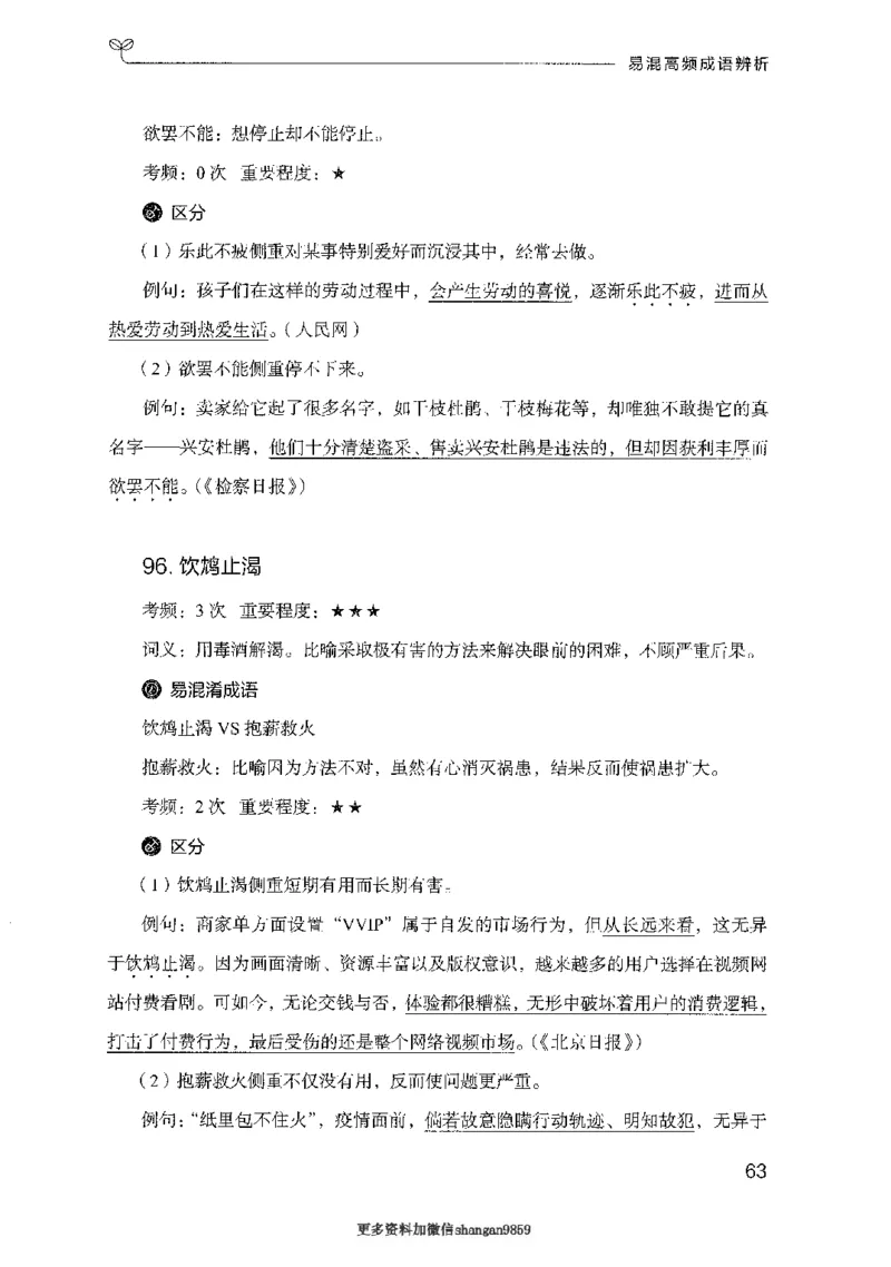 25易混高频成语辨析-副本_2026考公资料_（10）粉笔_2025粉笔国考省考980（课＋笔记）_粉笔980（25多省）_32025FB山东省考980系统班_2025山东26本图书_知识梳理体系11本