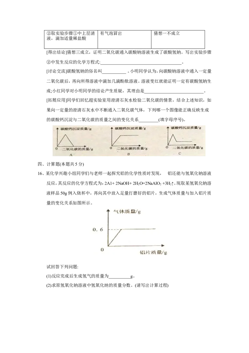 2018年湖北省孝感市中考理综（化学部分）试题（word版，含答案）_中考真题_5.化学中考真题2015-2024年_2018中考真题卷（277份）