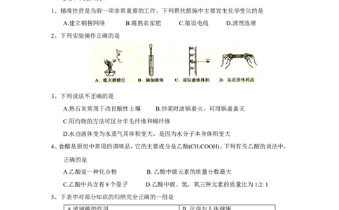 2018年湖北省孝感市中考理综（化学部分）试题（word版，含答案）_中考真题_5.化学中考真题2015-2024年_2018中考真题卷（277份）