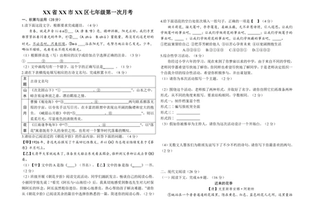 月考卷（二）_2026万唯系列预习复习_2025版《万唯初中预习视频课》789年级上册多版本_2025版万唯新初一预习视频课语文人教版_视频_更多好题推荐_开学第一次月考卷_月考卷