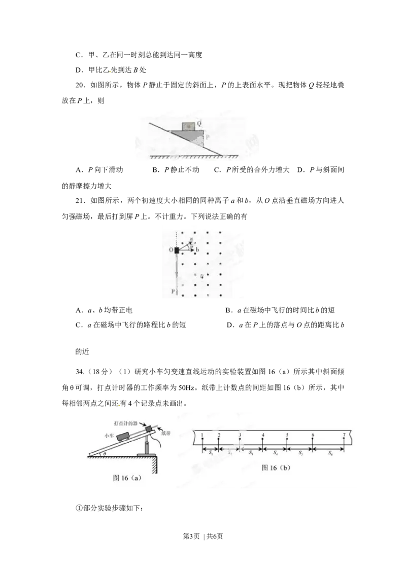 2013年高考物理试卷（广东）（空白卷）_1.高考2025全国各省真题+答案_01.2008-2024全国高考真题（按省份分类）_4.广东_2008-2024&middot;（广东）物理高考真题