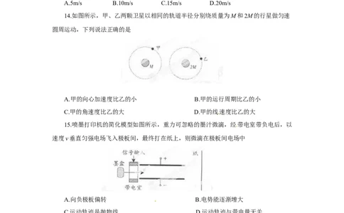 2013年高考物理试卷（广东）（空白卷）_1.高考2025全国各省真题+答案_01.2008-2024全国高考真题（按省份分类）_4.广东_2008-2024&middot;（广东）物理高考真题