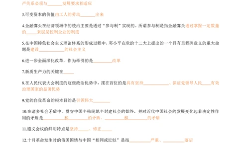 25肖八选择题精准挖空版-第三套_2026考公资料_（49）政治理论合集_政治理论合集_2025考研政治pdf（笔记）_00.肖八笔记合集_06.小谭《肖八》干货合集_3.知识点精准挖空版