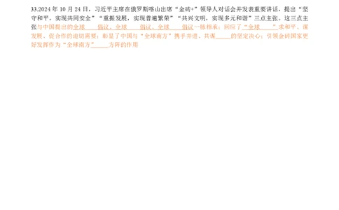 25肖八选择题精准挖空版-第三套_2026考公资料_（49）政治理论合集_政治理论合集_2025考研政治pdf（笔记）_00.肖八笔记合集_06.小谭《肖八》干货合集_3.知识点精准挖空版