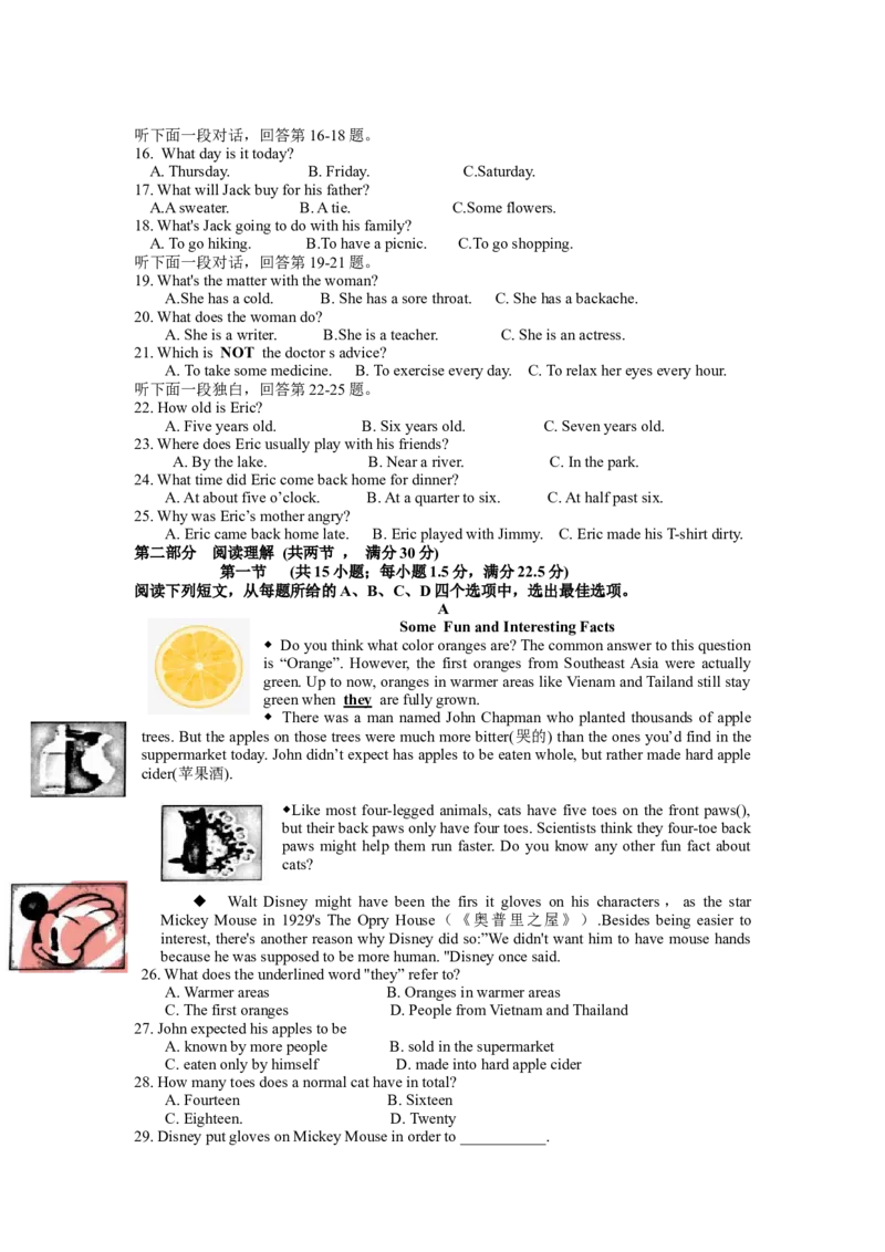 2019年山东省烟台市中考英语试题（Word版，含答案，含听力原文）_中考真题_3.英语中考真题2015-2024年_2019年全国中考YINGYU148份