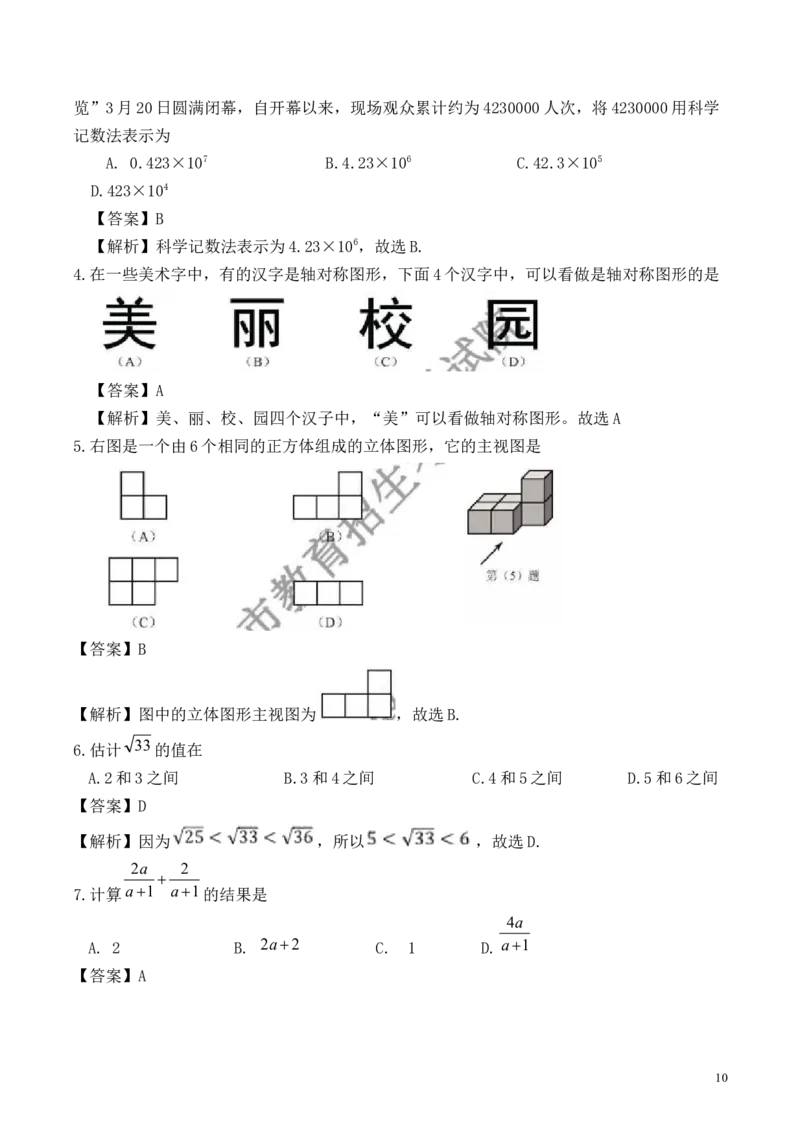 2019年天津中考数学试题及答案_中考真题_2.数学中考真题2015-2024年_地区卷_天津中考数学2008---2022年