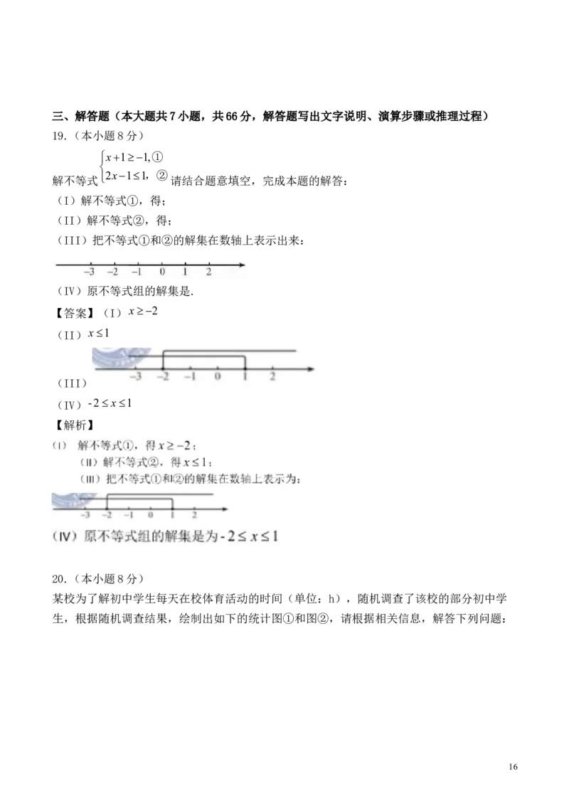 2019年天津中考数学试题及答案_中考真题_2.数学中考真题2015-2024年_地区卷_天津中考数学2008---2022年
