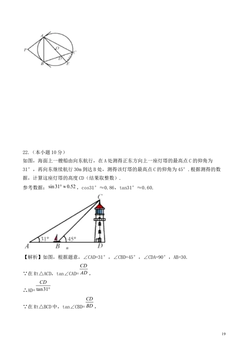2019年天津中考数学试题及答案_中考真题_2.数学中考真题2015-2024年_地区卷_天津中考数学2008---2022年