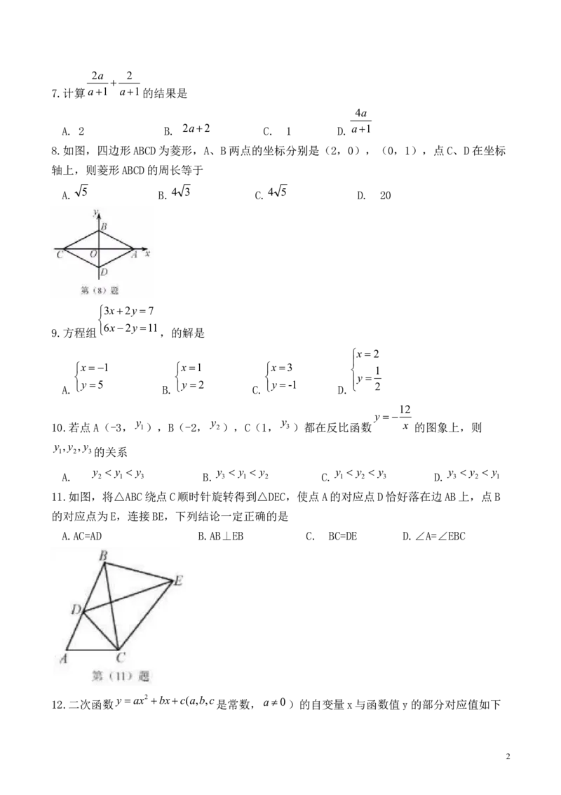 2019年天津中考数学试题及答案_中考真题_2.数学中考真题2015-2024年_地区卷_天津中考数学2008---2022年