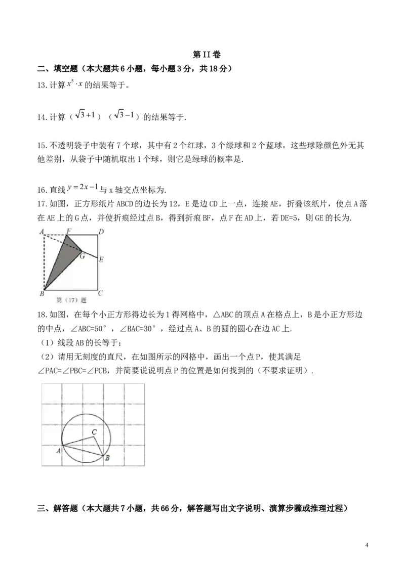 2019年天津中考数学试题及答案_中考真题_2.数学中考真题2015-2024年_地区卷_天津中考数学2008---2022年