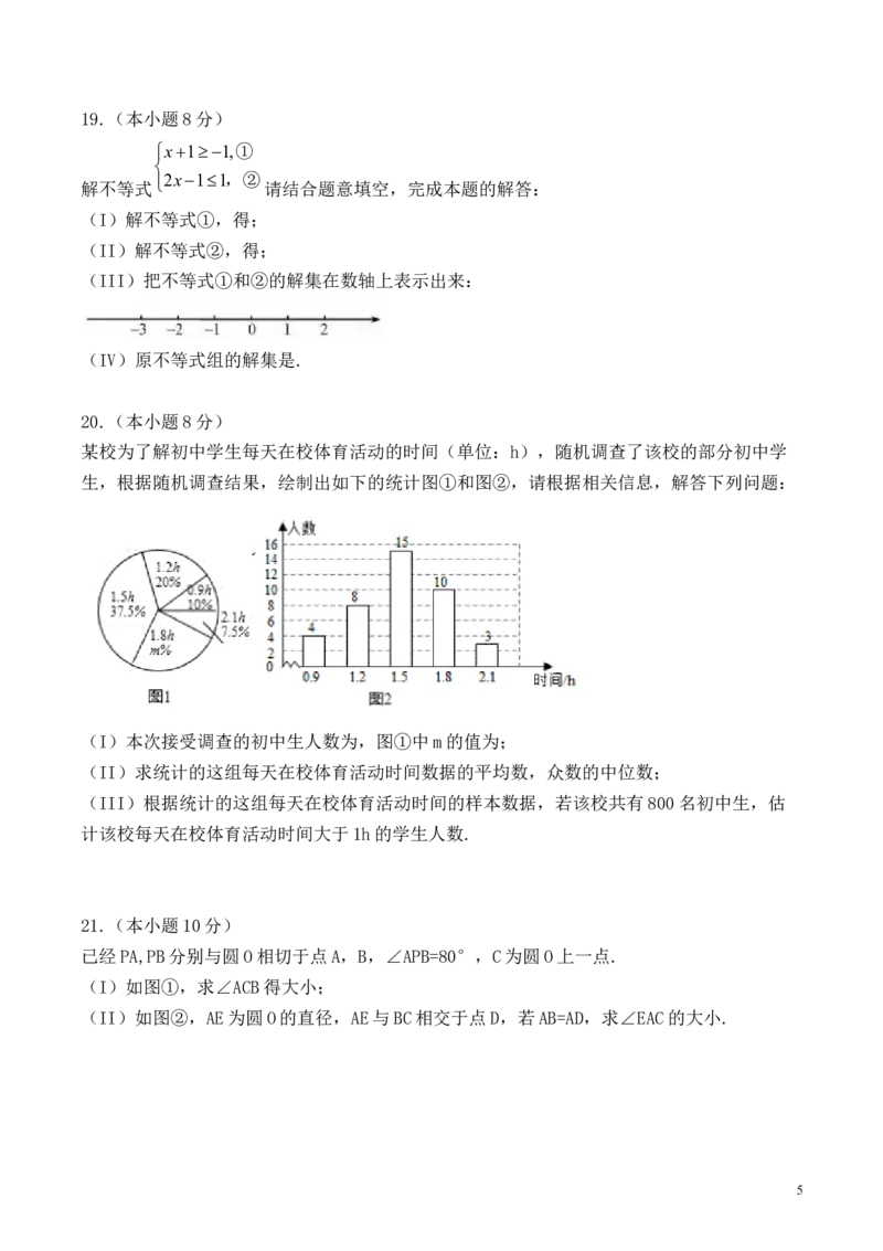 2019年天津中考数学试题及答案_中考真题_2.数学中考真题2015-2024年_地区卷_天津中考数学2008---2022年