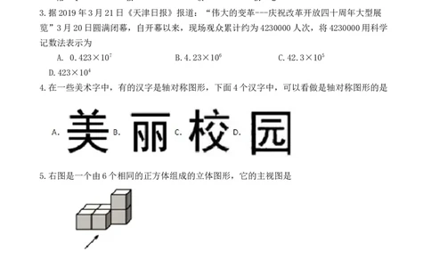 2019年天津中考数学试题及答案_中考真题_2.数学中考真题2015-2024年_地区卷_天津中考数学2008---2022年