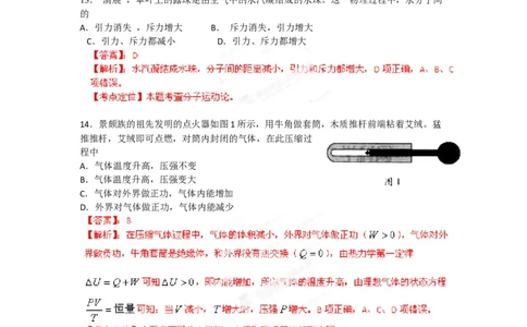 2012年高考物理试卷（广东）（解析卷）_1.高考2025全国各省真题+答案_01.2008-2024全国高考真题（按省份分类）_4.广东_2008-2024&middot;（广东）物理高考真题