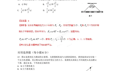 2012年高考物理试卷（广东）（解析卷）_1.高考2025全国各省真题+答案_01.2008-2024全国高考真题（按省份分类）_4.广东_2008-2024&middot;（广东）物理高考真题