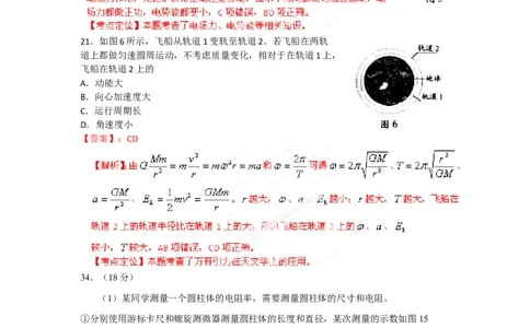 2012年高考物理试卷（广东）（解析卷）_1.高考2025全国各省真题+答案_01.2008-2024全国高考真题（按省份分类）_4.广东_2008-2024&middot;（广东）物理高考真题