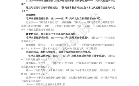 25年考研石磊毛中特和习新思想笔记+重要补充_2026考公资料_（49）政治理论合集_政治理论合集_2025考研政治_16.石磊_06.冲刺课程_电子资料下载