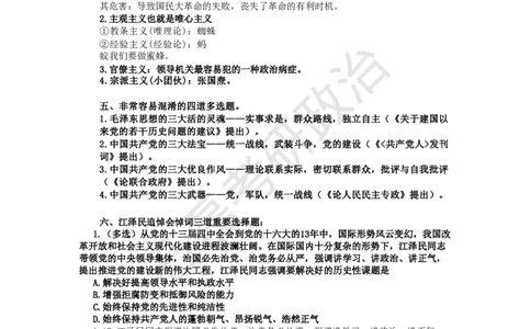 25年考研石磊毛中特和习新思想笔记+重要补充_2026考公资料_（49）政治理论合集_政治理论合集_2025考研政治_16.石磊_06.冲刺课程_电子资料下载