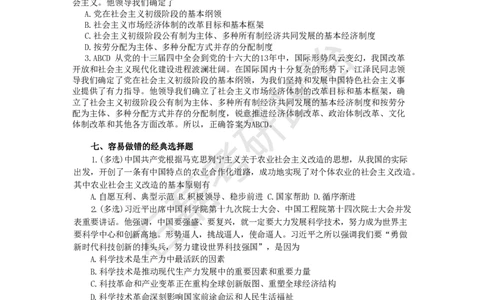 25年考研石磊毛中特和习新思想笔记+重要补充_2026考公资料_（49）政治理论合集_政治理论合集_2025考研政治_16.石磊_06.冲刺课程_电子资料下载