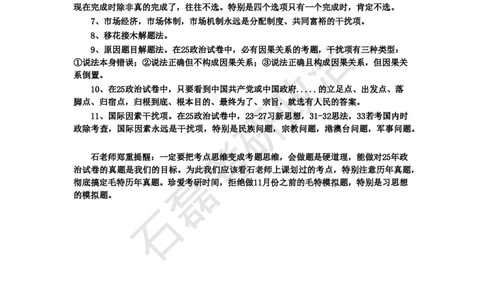 25年考研石磊毛中特和习新思想笔记+重要补充_2026考公资料_（49）政治理论合集_政治理论合集_2025考研政治_16.石磊_06.冲刺课程_电子资料下载