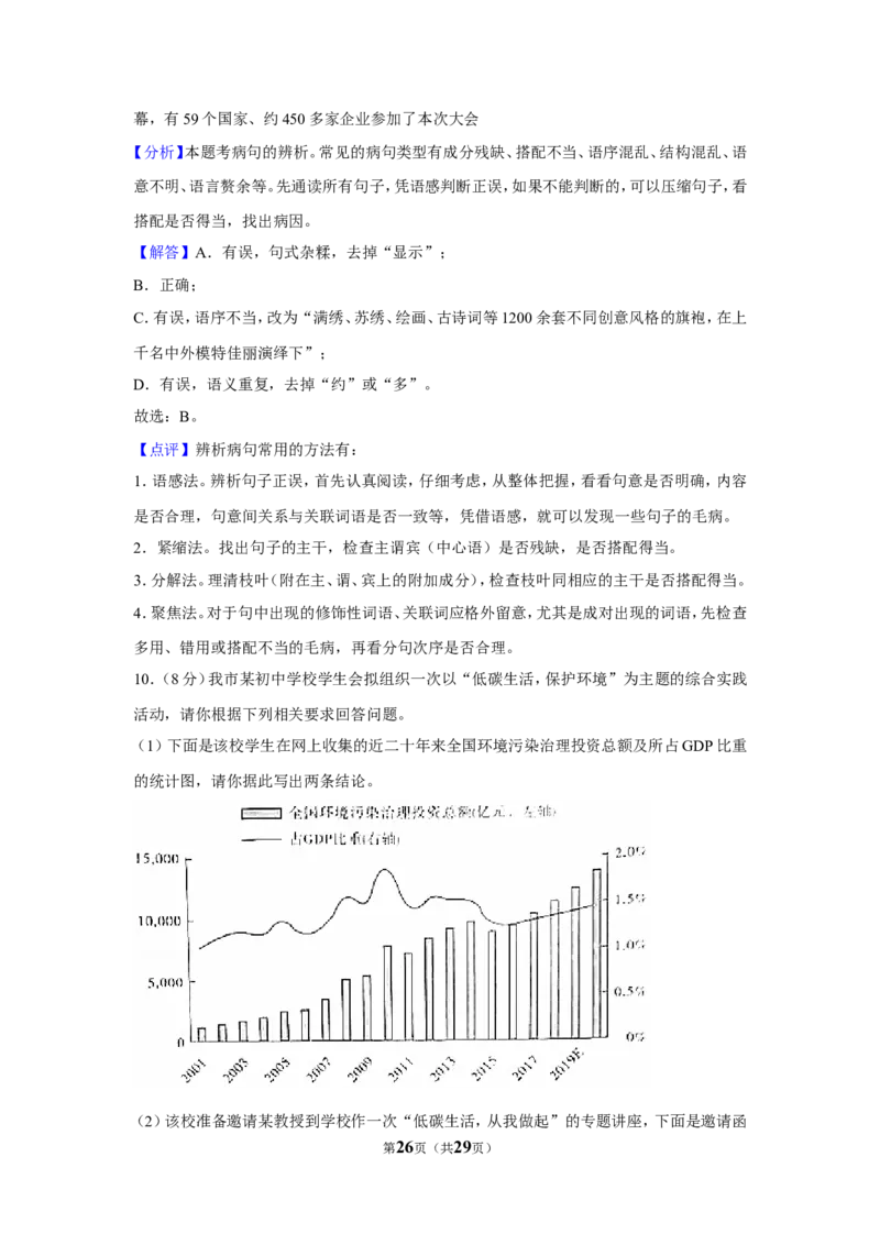 2019年四川省泸州市中考语文试卷（含解析版）_中考真题_1.语文中考真题2015-2024年_地区卷_四川省_四川泸州语文12-22