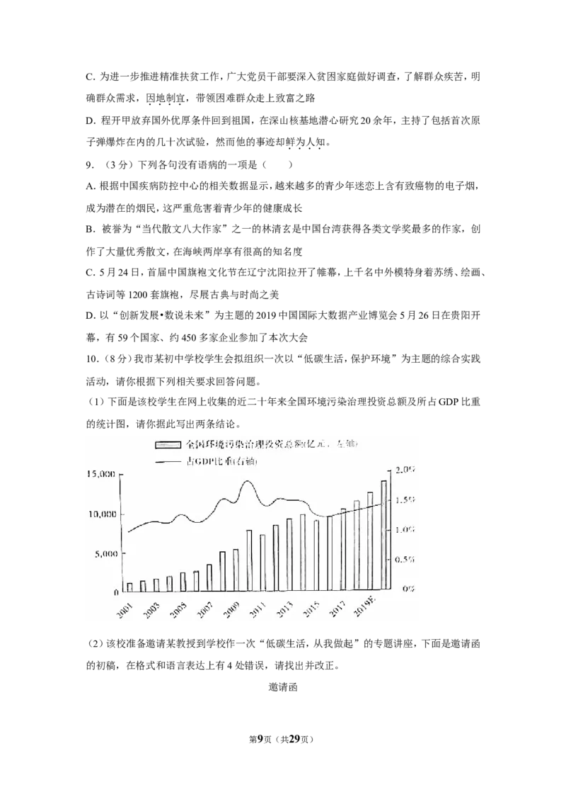 2019年四川省泸州市中考语文试卷（含解析版）_中考真题_1.语文中考真题2015-2024年_地区卷_四川省_四川泸州语文12-22