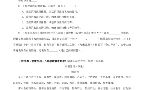 专题18与朱元思书（原卷版）（全国通用）_120中考语文全套复习_中考语文复习总复习_专项复习资料_完备战2024年中考语文之文言文讲义练习（全国通用）