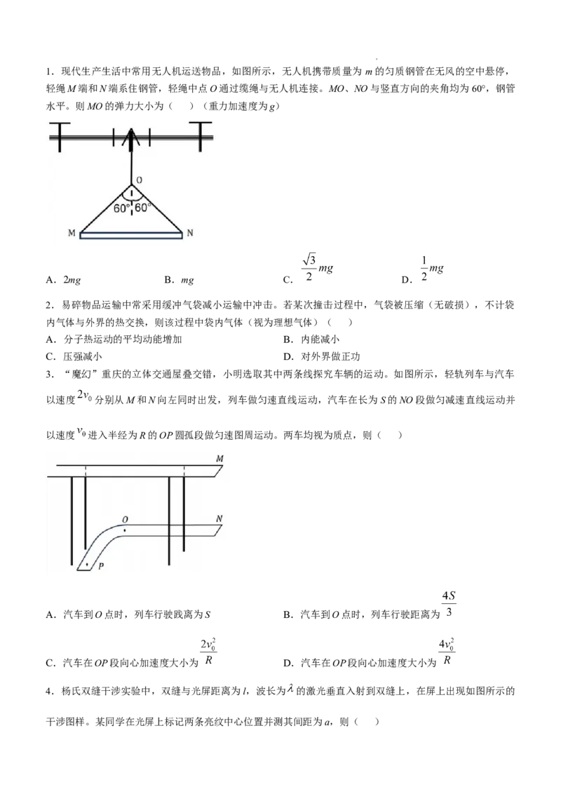 2025年高考重庆卷物理真题（1-11，15题）(无答案)_1.高考2025全国各省真题+答案_00.2025各省市高考真题及答案（按省份分类）_19.重庆卷（9科全）_物理
