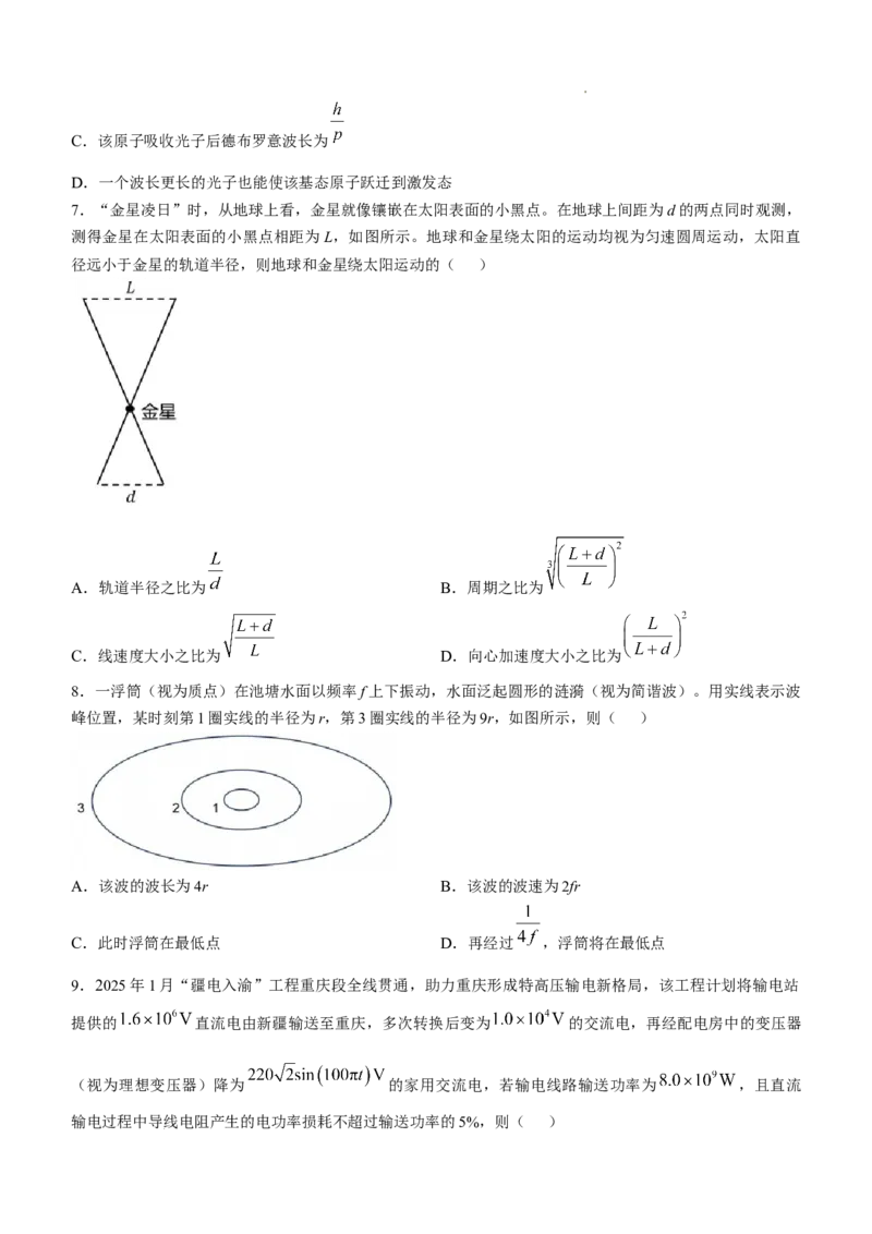 2025年高考重庆卷物理真题（1-11，15题）(无答案)_1.高考2025全国各省真题+答案_00.2025各省市高考真题及答案（按省份分类）_19.重庆卷（9科全）_物理