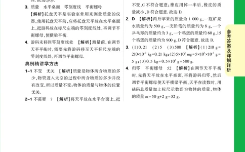 第27天详解详析_2026万唯系列预习复习_2025版《万唯初中预习视频课》789年级上册多版本_2025版万唯初二预习视频课物理人教版上册_视频_第27天_答案详解详析_第27天质量