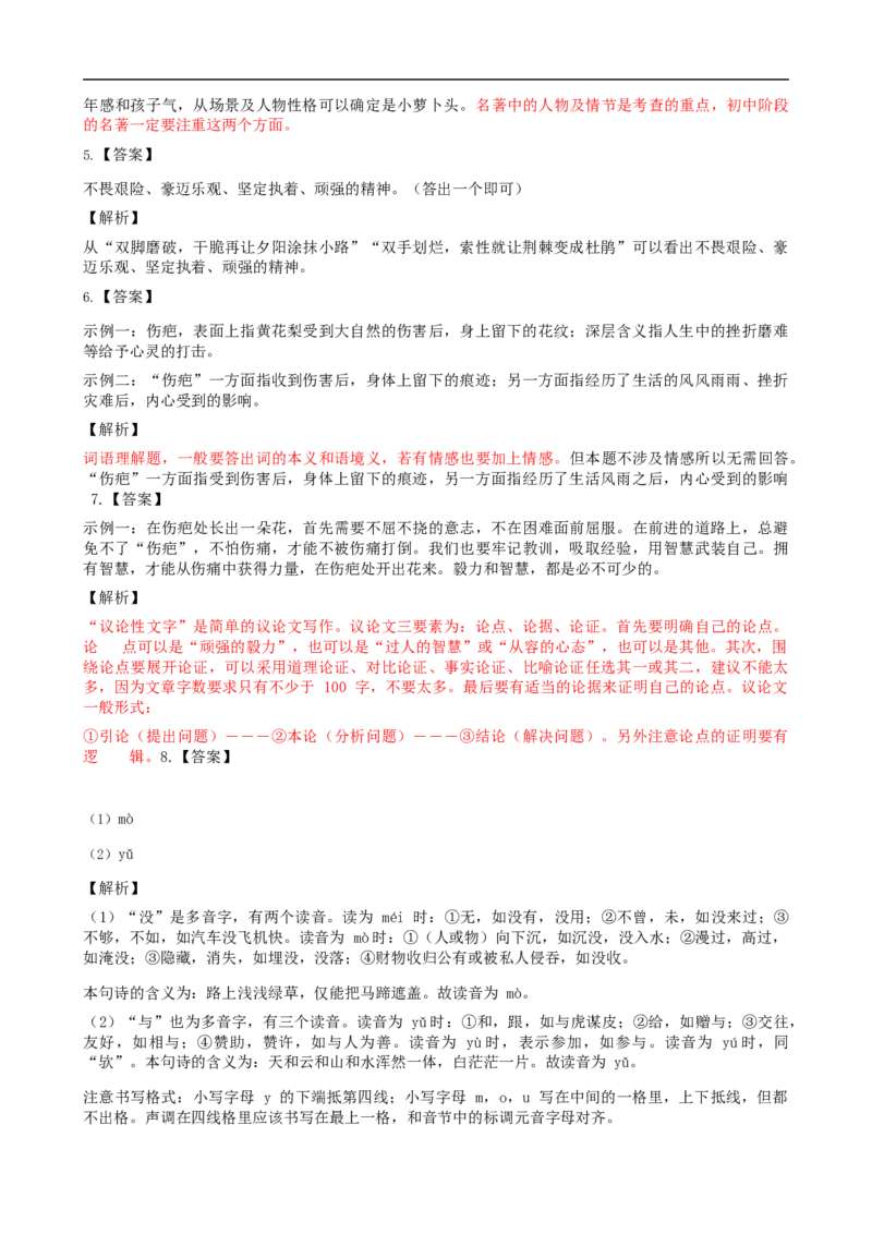 2019年山西省中考语文试题及答案_中考真题_1.语文中考真题2015-2024年_地区卷_山西中考语文2008---2022年（山西省统一试卷）