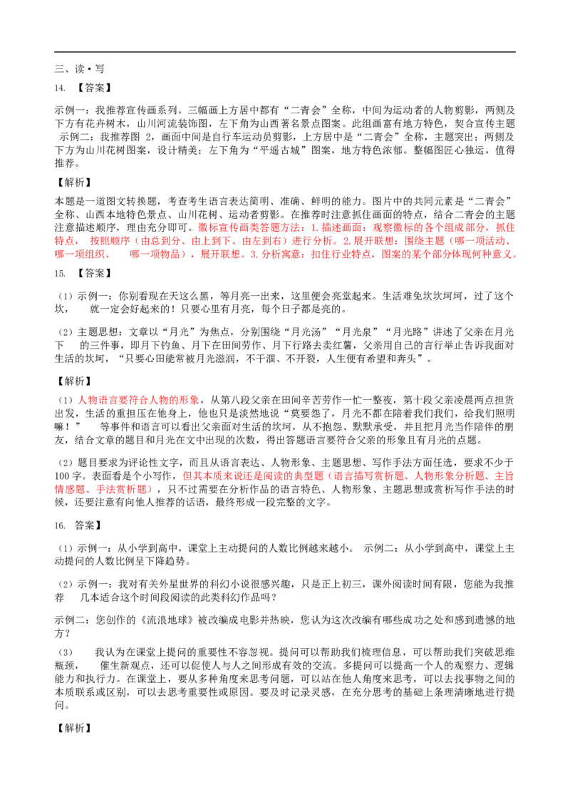 2019年山西省中考语文试题及答案_中考真题_1.语文中考真题2015-2024年_地区卷_山西中考语文2008---2022年（山西省统一试卷）