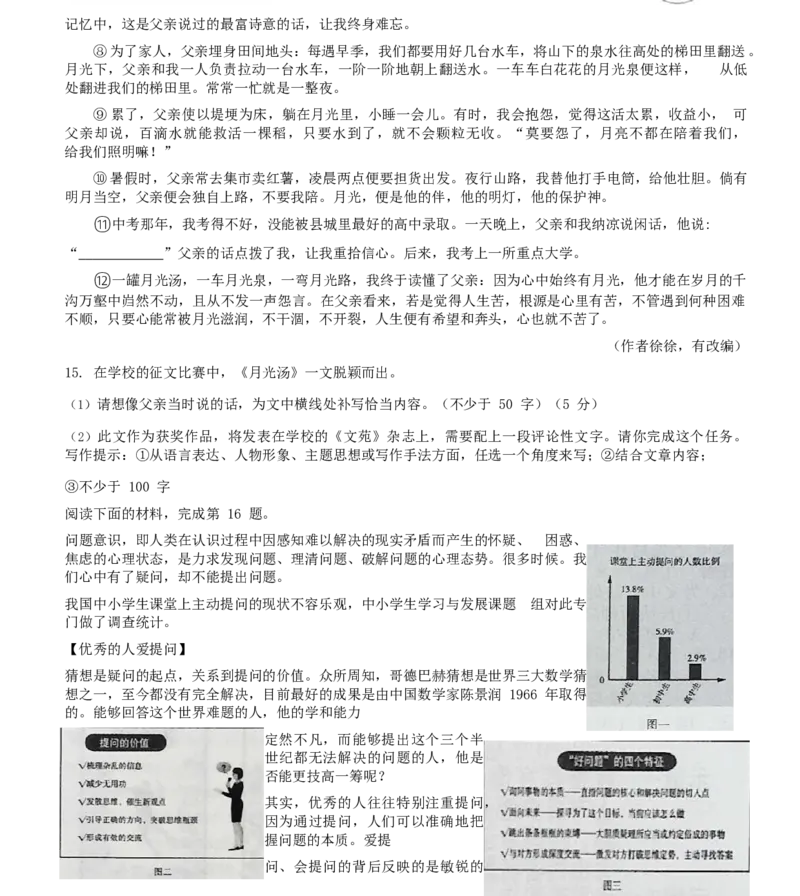 2019年山西省中考语文试题及答案_中考真题_1.语文中考真题2015-2024年_地区卷_山西中考语文2008---2022年（山西省统一试卷）