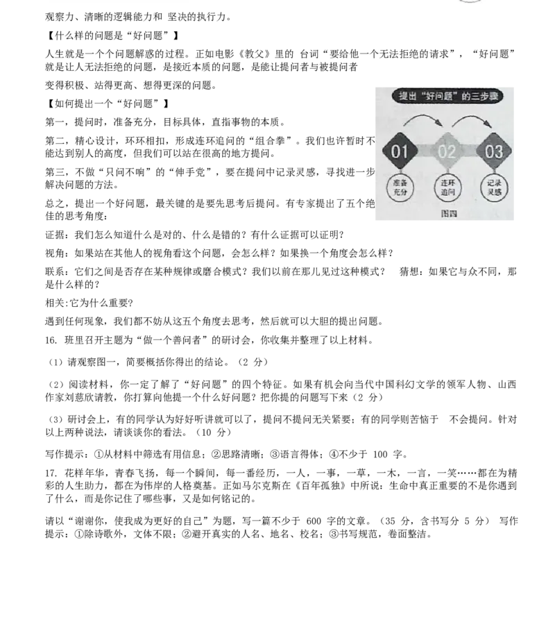 2019年山西省中考语文试题及答案_中考真题_1.语文中考真题2015-2024年_地区卷_山西中考语文2008---2022年（山西省统一试卷）