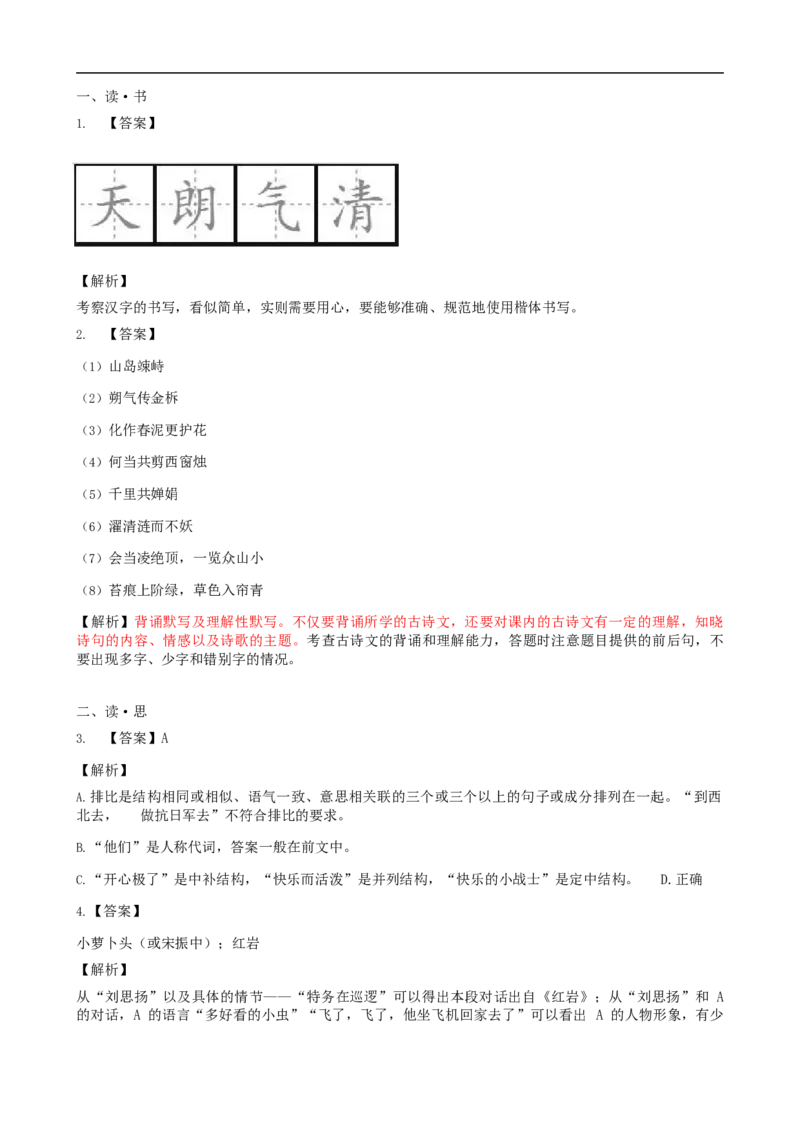2019年山西省中考语文试题及答案_中考真题_1.语文中考真题2015-2024年_地区卷_山西中考语文2008---2022年（山西省统一试卷）