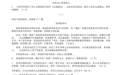 2019年山西省中考语文试题及答案_中考真题_1.语文中考真题2015-2024年_地区卷_山西中考语文2008---2022年（山西省统一试卷）
