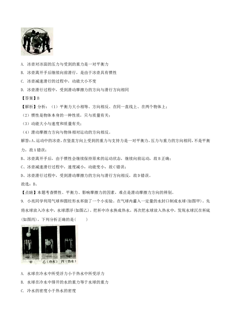 2018年山西省中考物理试题及答案(word版)_中考真题_4.物理中考真题2015-2024年_地区卷_山西中考物理2008---2022年（山西省统一试卷）