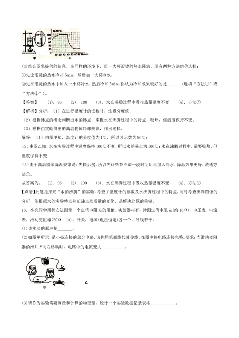 2018年山西省中考物理试题及答案(word版)_中考真题_4.物理中考真题2015-2024年_地区卷_山西中考物理2008---2022年（山西省统一试卷）