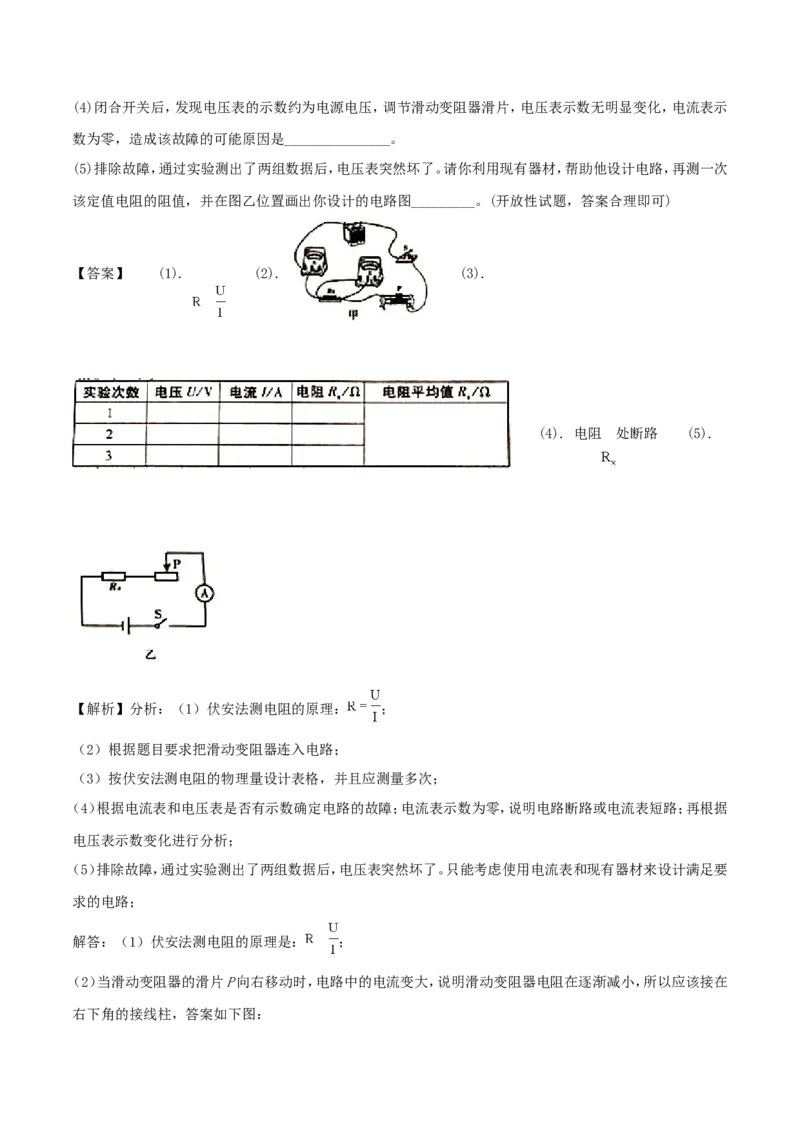 2018年山西省中考物理试题及答案(word版)_中考真题_4.物理中考真题2015-2024年_地区卷_山西中考物理2008---2022年（山西省统一试卷）