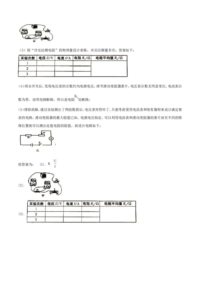2018年山西省中考物理试题及答案(word版)_中考真题_4.物理中考真题2015-2024年_地区卷_山西中考物理2008---2022年（山西省统一试卷）