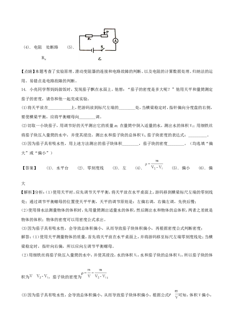 2018年山西省中考物理试题及答案(word版)_中考真题_4.物理中考真题2015-2024年_地区卷_山西中考物理2008---2022年（山西省统一试卷）